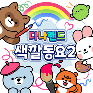 주황송 (Orange) Orange song