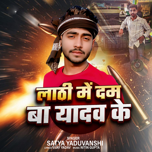 Laathee Me Dam Ba Yadav Ke