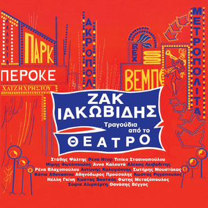 Otan Tha Beis Stin Fylaki