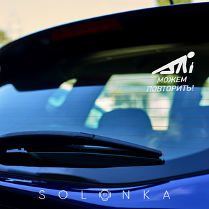 Можем повторить