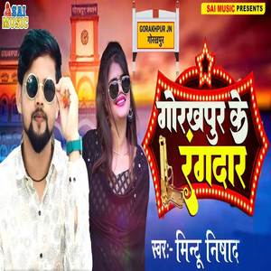 Gorakhpur Ke Rangdar