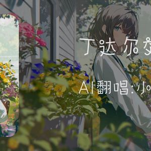 【AI小小酥】丁达尔效应