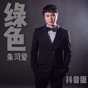 绿色（抖音版）