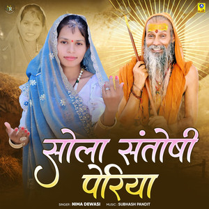 Sola Santoshi Periya