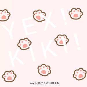 Yex！KIKI！
