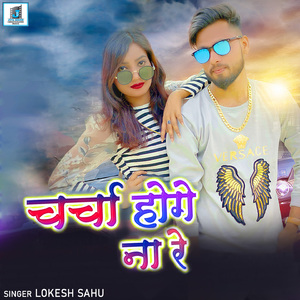 Charcha Hoge Na Re