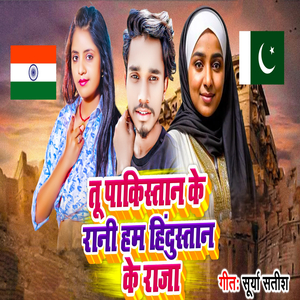 Tu Pakistan Ke Rani Ham Hindustan Ke Raja