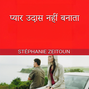 अध्याय 6 - पहली चेतावनी