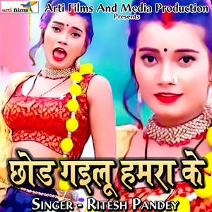 Chor Gayilu Hmara Ke