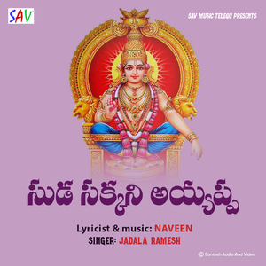 Suda Sakkani Ayyappa