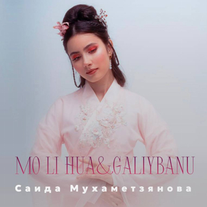 Mo Li Hua & Galiyabanu