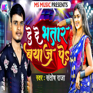 De De Bhatar Bayaj Pe