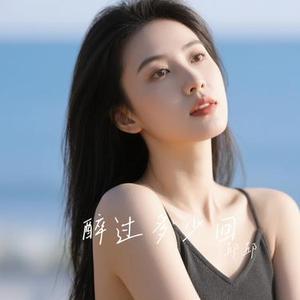 醉过多少回 (Cover 木杰)