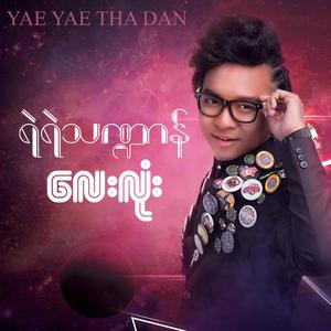 Khwint Hlot Hmu (feat. He Lay)