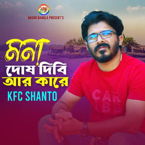 Mona Dush Dibi Ar Kare