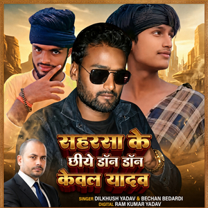 Saharsa Ke Chhiyai Don Don Kewal Yadav