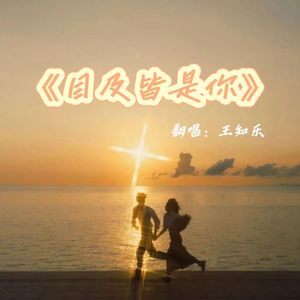 当想你成为习惯