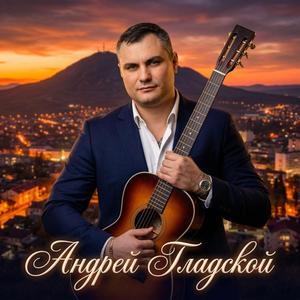 Город теней, город огней — Пятигорск Acoustic Version