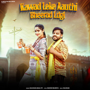 Kawad Leke Aauthi Bheerad Ldgi