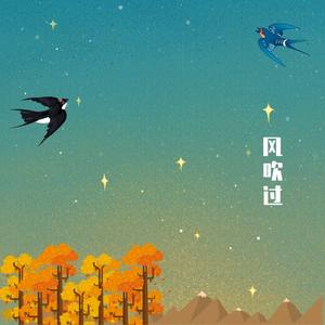 风吹过