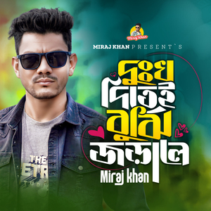 Dukkho DItei Bujhi Jorale