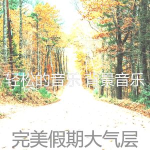 安静的性质声音