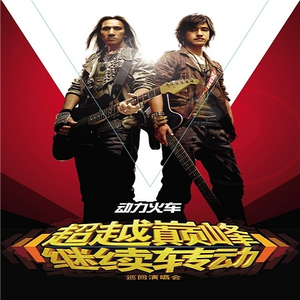 除了爱你还能爱谁(Live)