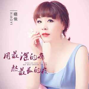 用最深的痛熬最长的夜