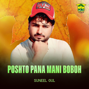 Poshto Pana Mani Boboh