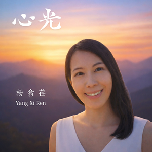 心光