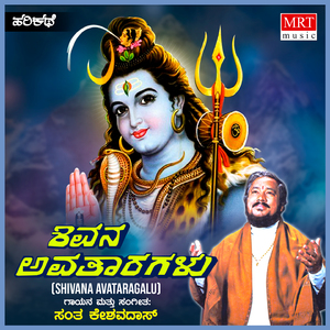 Shivana Avataaragalu