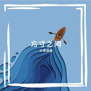 你还记得吗 伴奏