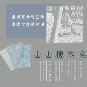 去去樓空矣——記陳寅恪