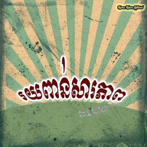 រយពាន់សារភាព