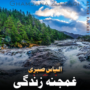 Ghamjana Zindagi