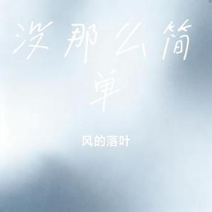 陪我过个冬 (Cover 李嘉嘉)