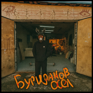 Эффект тралалая