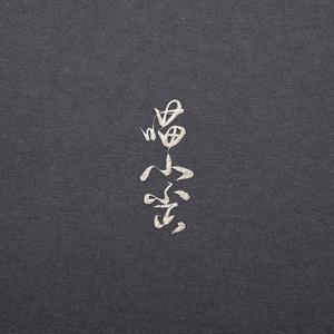 理想之歌（翻自 花世&引月兮&云之泣&依穆炎）