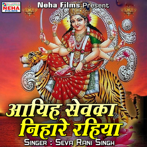 Ayiha Sewaka Nihare Rahiya