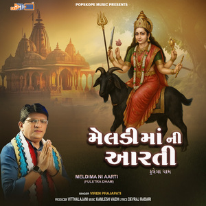 Meldima Ni Aarti (Fuletra Dham)