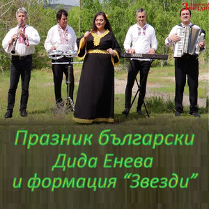 Празник български