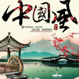 中国风｜超级好听的古风中国风歌曲