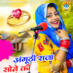 Anguthi Raja Sone Ki