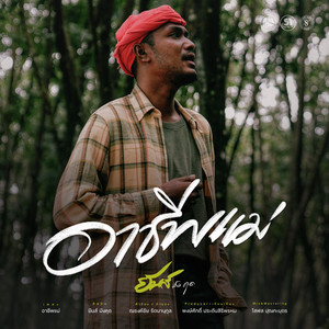 อาชีพแม่