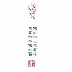 离人愁（翻自 李袁杰）