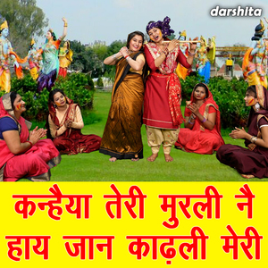 Kanhaiya Teri Murali Ne Haaye Jaan Kadhli Meri