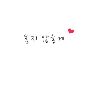 아는 사람 얘기（认识的人的故事）原唱：SanE