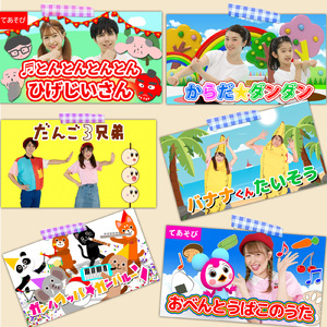 からだ☆ダンダン (キッズソングカバー) [「NHK教育テレビ Eテレ おかあさんといっしょ」より]