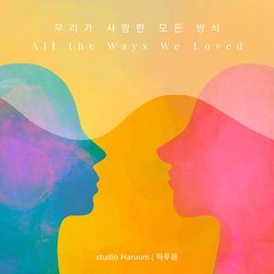눈치채 버렸어 (I Already Know)