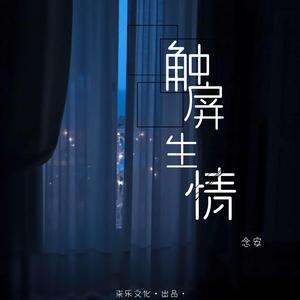 触屏生情（Demo）